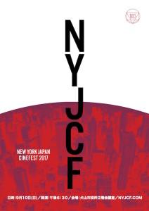 Poster NYJCF in Inuyama2017